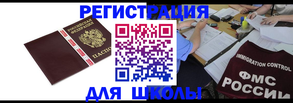 регистрация для школы в Переславль-Залесском