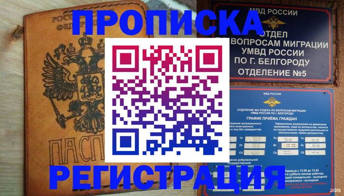 прописка для работы в Переславль-Залесском